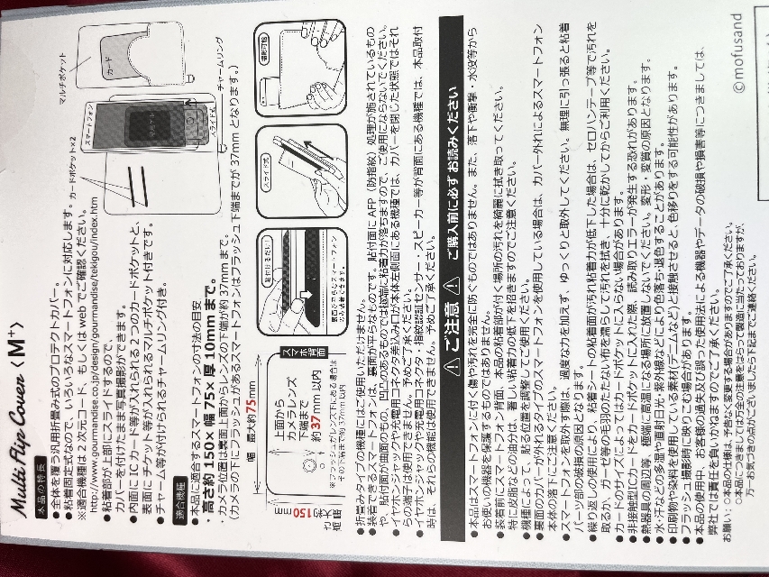 モフサンドのスマホケース手帳型サメにゃん柄の取り扱い説明書画像